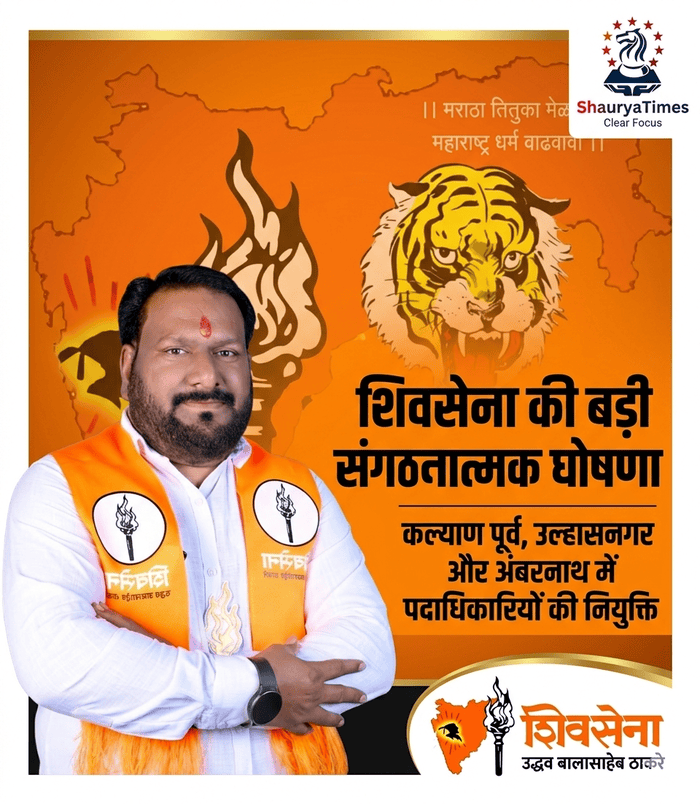 उल्हासनगर में शिवसेना का बड़ा संगठनात्मक फैसला: दिलीप मिश्रा बने महानगर प्रमुख