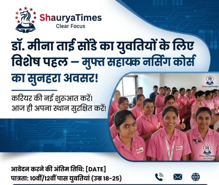 डॉ. मीना ताई सोंडे का युवतियों के लिए विशेष पहल — मुफ्त सहायक नर्सिंग कोर्स का सुनहरा अवसर!