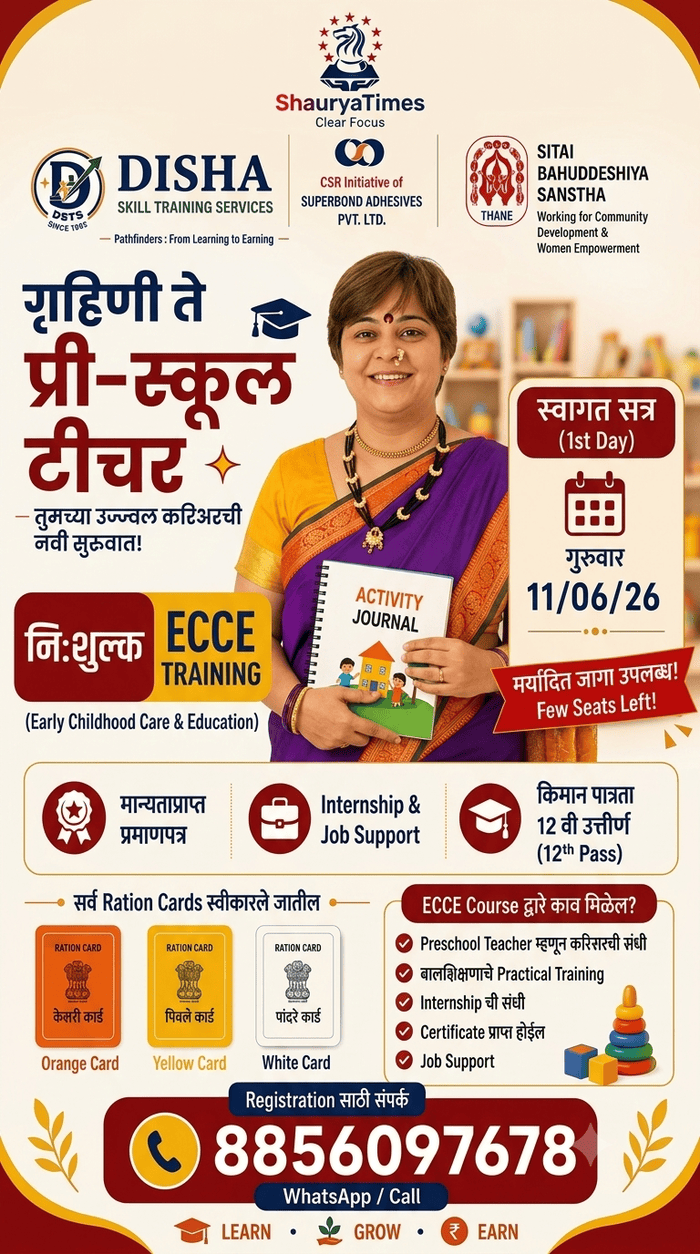 🎓 महिलाओं के लिए सुनहरा अवसर: निःशुल्क ECCE प्रशिक्षण से बनें प्री-स्कूल टीचर, प्रमाणपत्र के साथ मिलेगा जॉब सपोर्ट!
